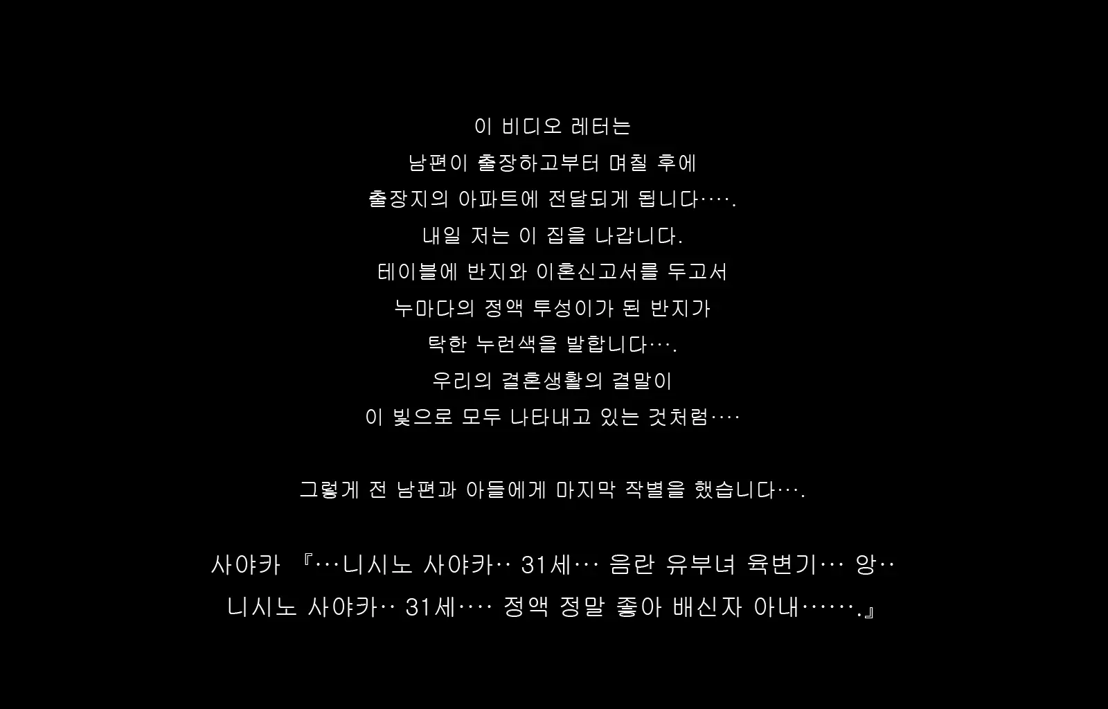Jukon ~Sayaka~ | 수혼 ~사야카~